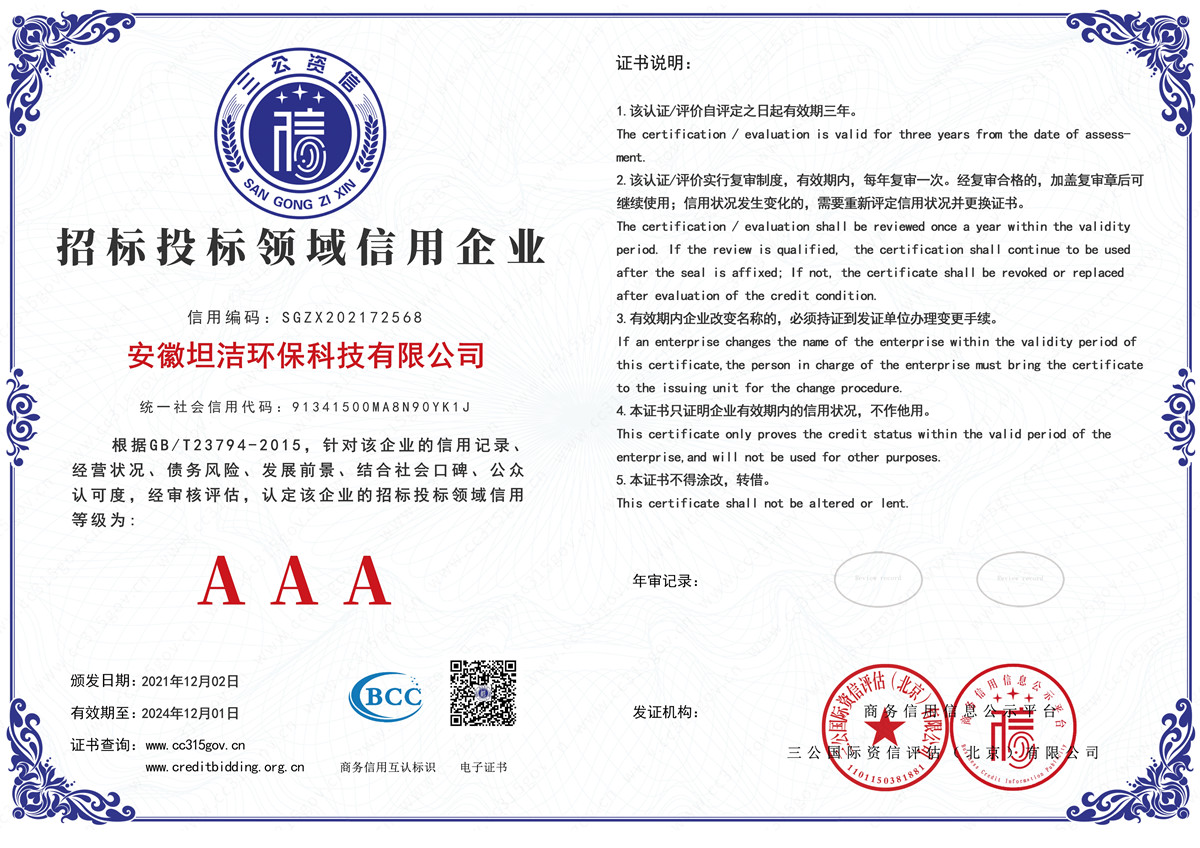 白城招标投标领域AAA级信用企业