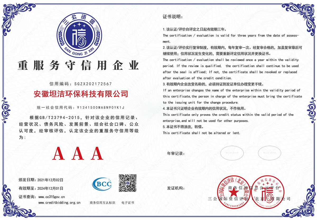 白城重服务守信AAA级信用企业