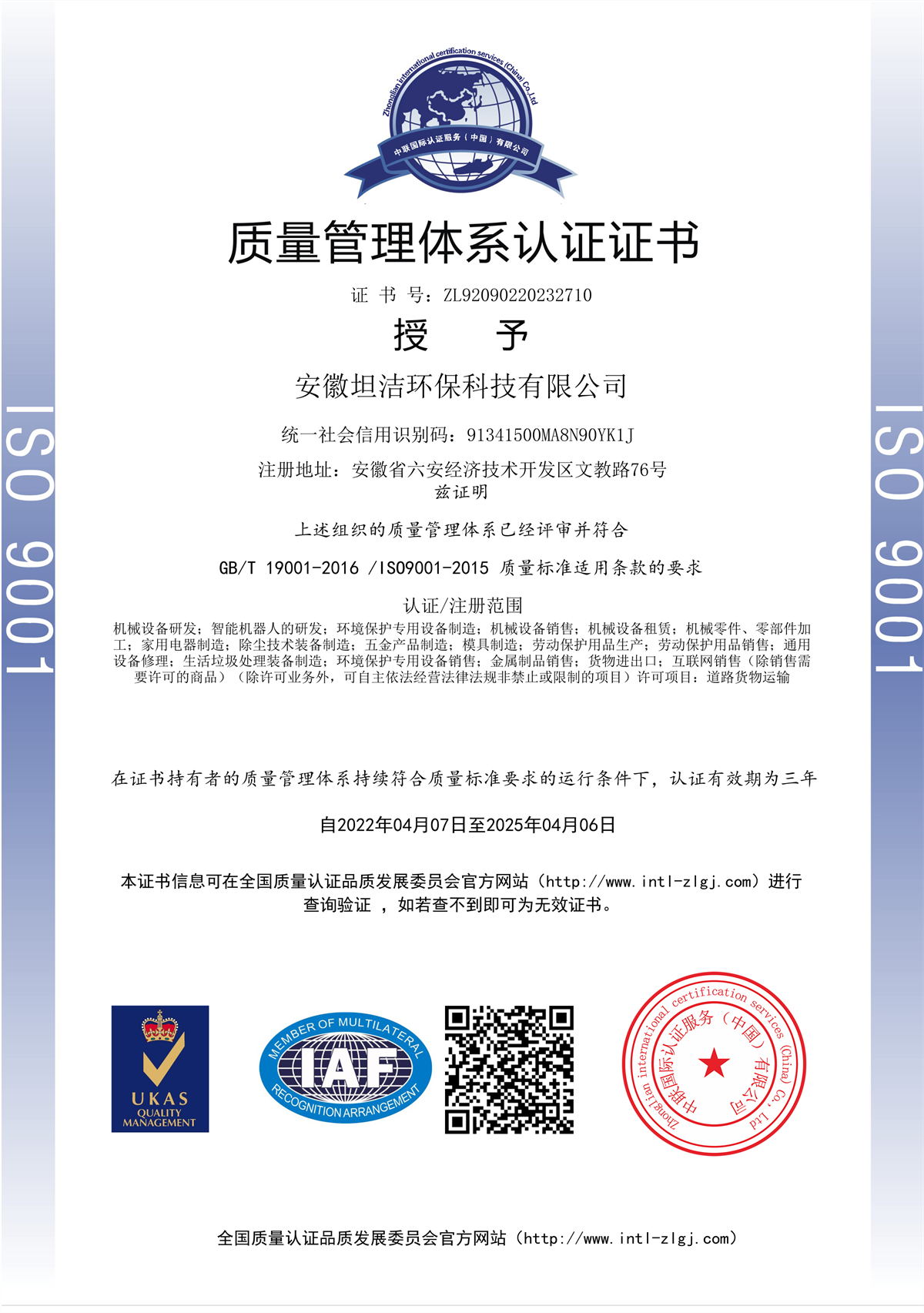 白城质量管理体系认证证书