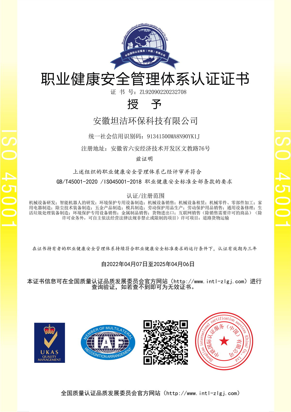 白城职业健康安全管理体系认证