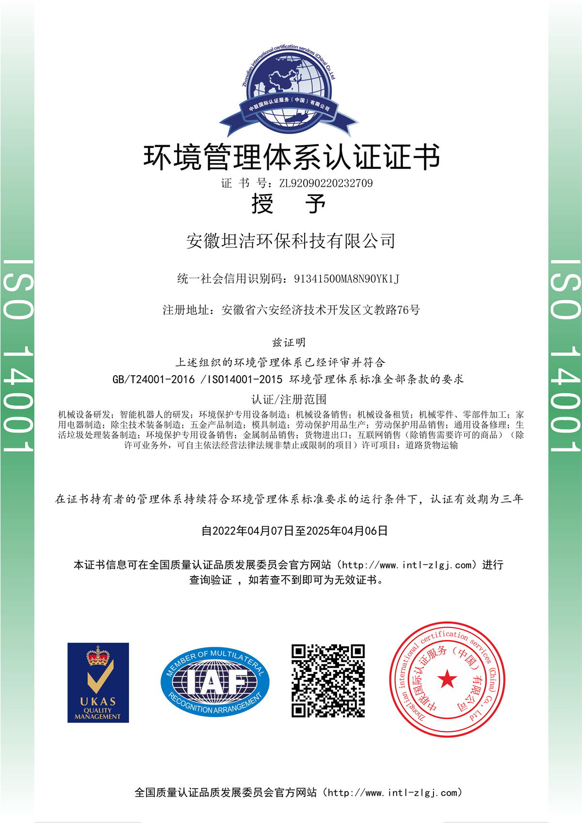 白城环境管理体系认证证书