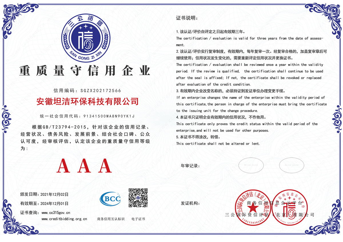 白城重质量守诚信AAA级信用企业