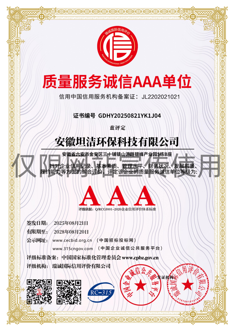 白城质量服务诚信AAA级诚信企业