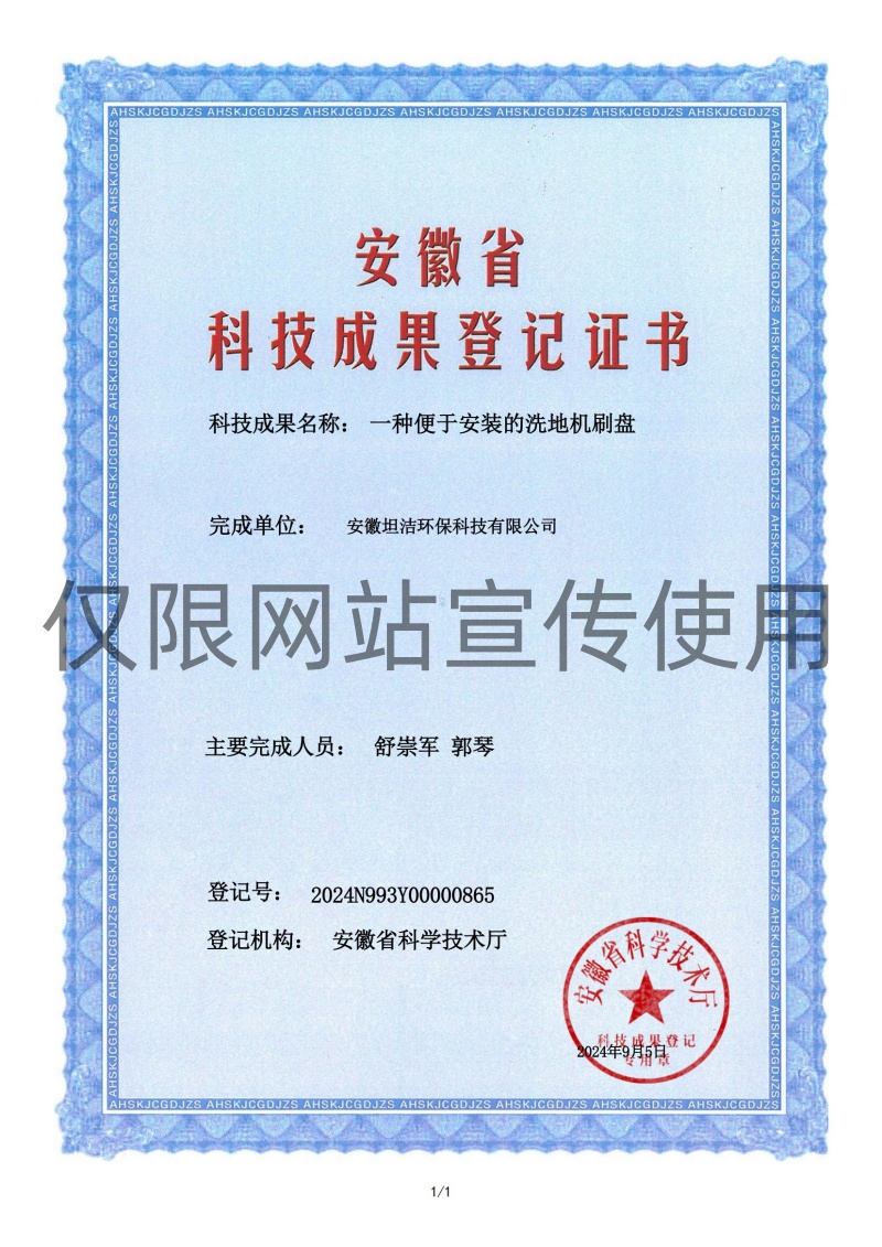 白城科技成果转化证书